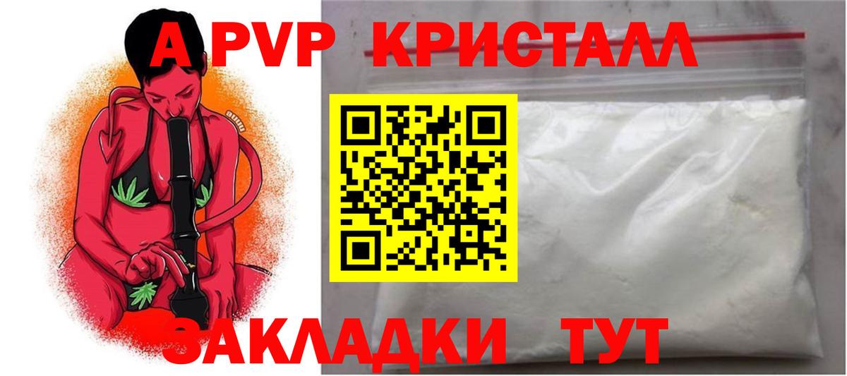 Северобайкальск  A PVP крисы CK  A PVP СК  Вход с VPN  Alpha PVP мука 