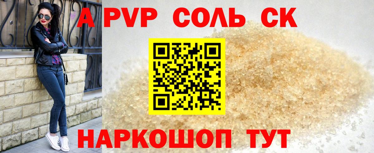 APVP крисы CK Северобайкальск