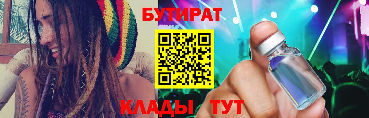 БУТИРАТ Butirat  Вход с VPN  Северобайкальск 