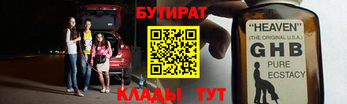 БУТИРАТ 99% Северобайкальск