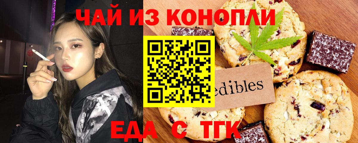 Северобайкальск  Печенье с ТГК конопля  Вход с VPN 