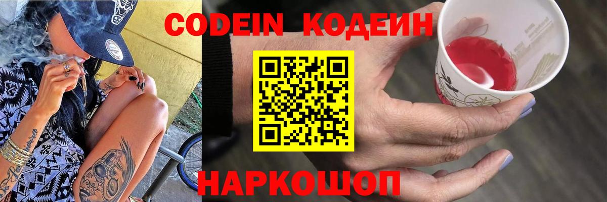 Кодеиновый сироп Lean Purple Drank Северобайкальск