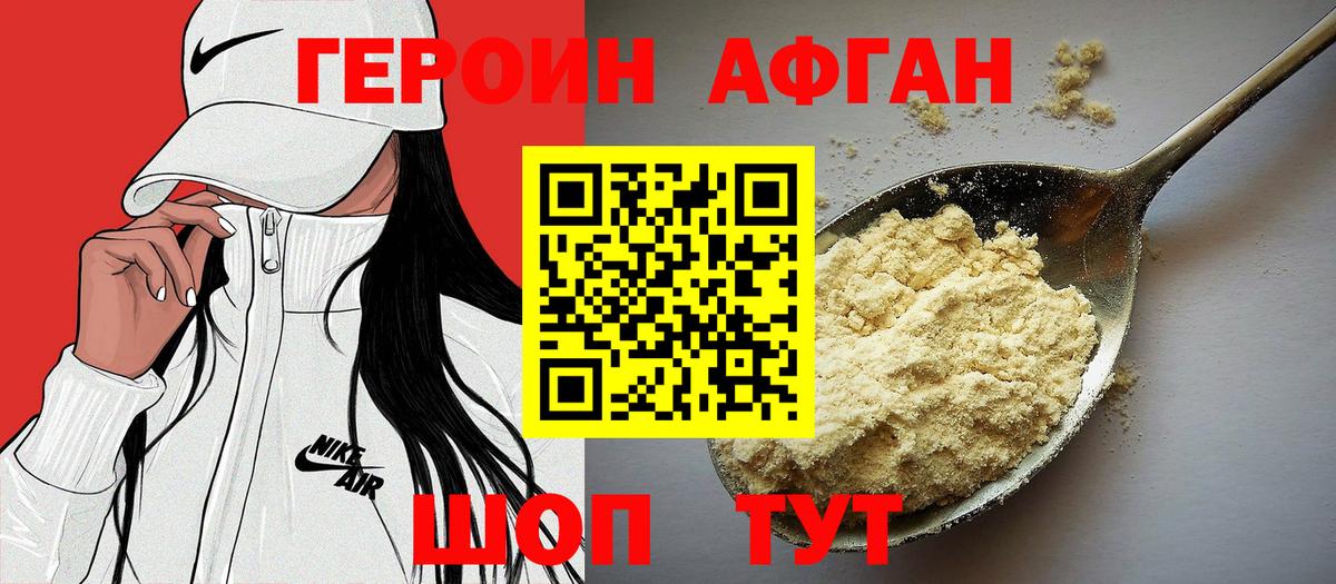 Северобайкальск  Героин Афган  ГЕРОИН  Вход с VPN 