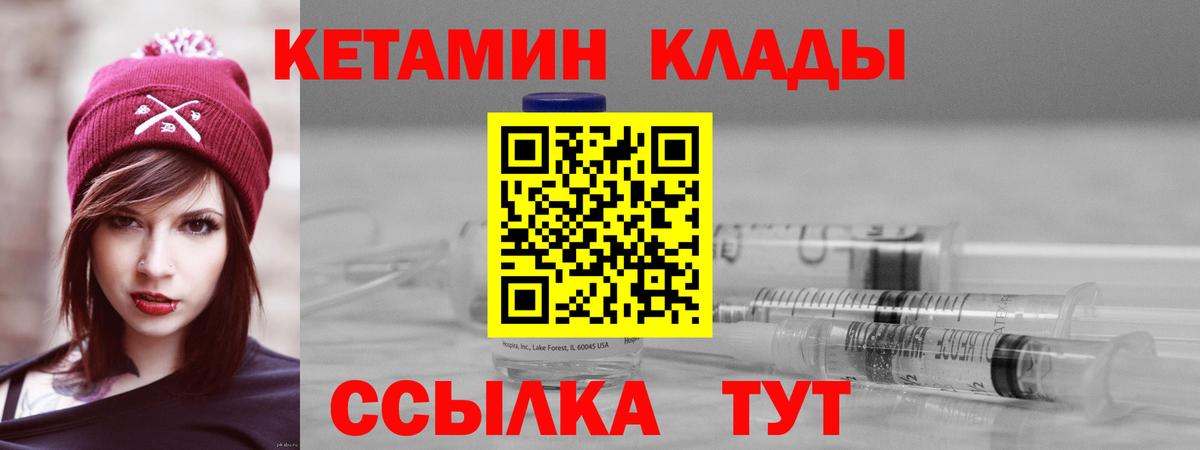 Северобайкальск  КЕТАМИН ketamine  КЕТАМИН VHQ  Вход с VPN 