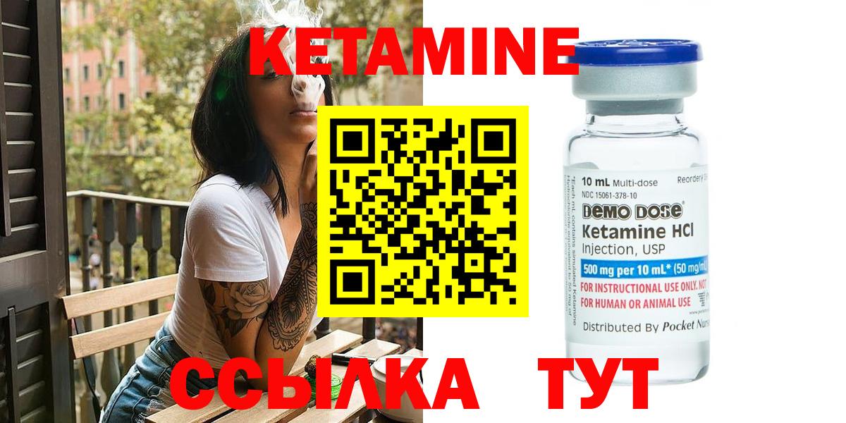 Кетамин ketamine Северобайкальск