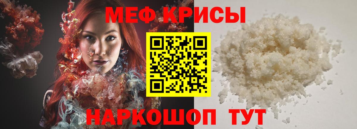 МЯУ-МЯУ  Вход с VPN  Северобайкальск  МЕФ мука  Меф  Мефедрон мука 