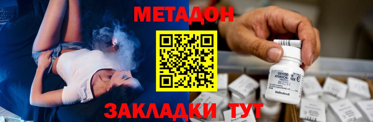 МЕТАДОН methadone  Вход с VPN  ОМГ ОМГ маркетплейс  Метадон кристалл  Северобайкальск 
