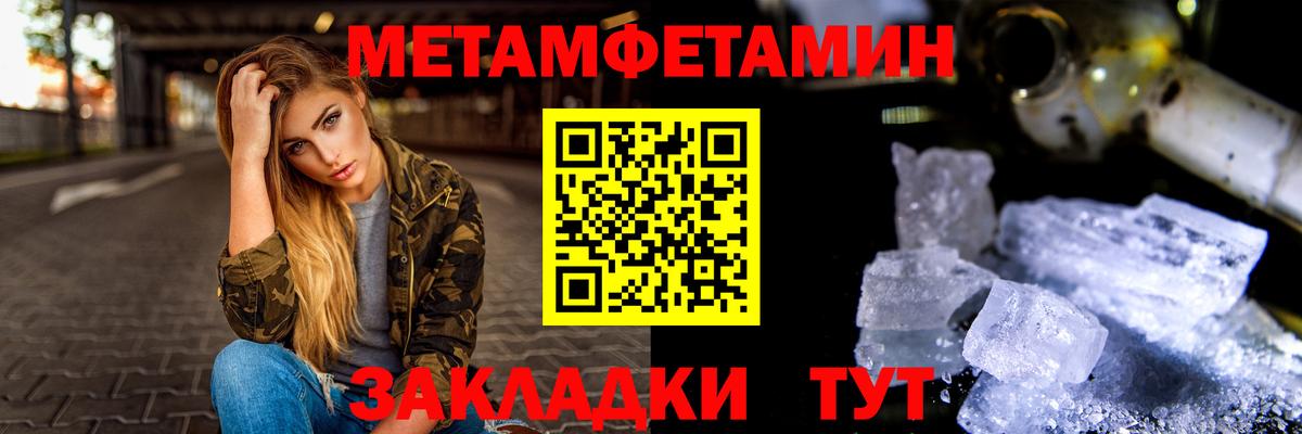 МЕТАМФЕТАМИН пудра  МЕТАМФЕТАМИН пудра  Вход с VPN  Северобайкальск 