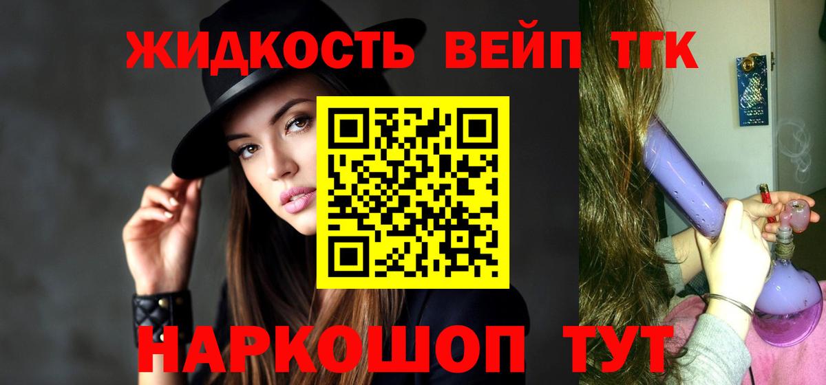 Дистиллят ТГК концентрат Северобайкальск