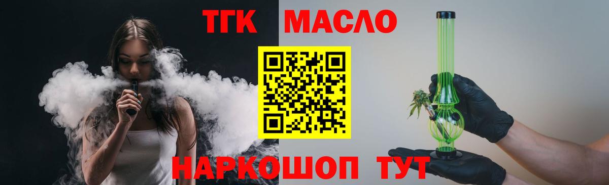ТГК THC oil  omg ССЫЛКА  купить наркотик  Вход с VPN  Северобайкальск  ТГК вейп 